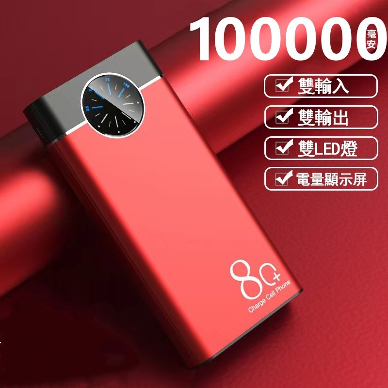 三天送達 100000mAh 行動電源 雙輸出雙輸入行動電源 大容量行動電源 聚合物行動電源 20000mAh 行動電源