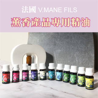 法國植物萃取極品精油 10ml 茶樹 小蒼蘭 尤加利 白麝香 薰衣草 冷泉 海洋玫瑰 巴黎愛戀