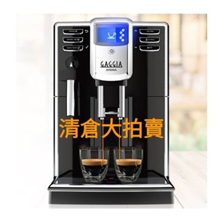 標價為訂金GAGGIA ANIMA CMF 星耀型全自動義式咖啡機