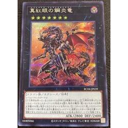 [亂亂家卡舖]RC04-JP039 真紅眼鋼炎龍 (半鑽)  遊戲王