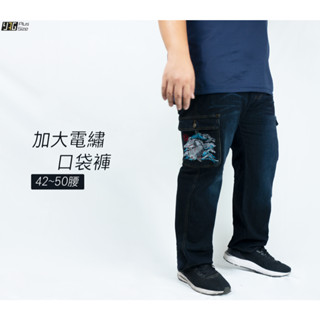 《泛黃年代》42~50腰 加大牛仔工作褲 工作褲 加大尺碼 加大牛仔褲 加大口袋褲 口袋褲 大尺碼牛仔褲