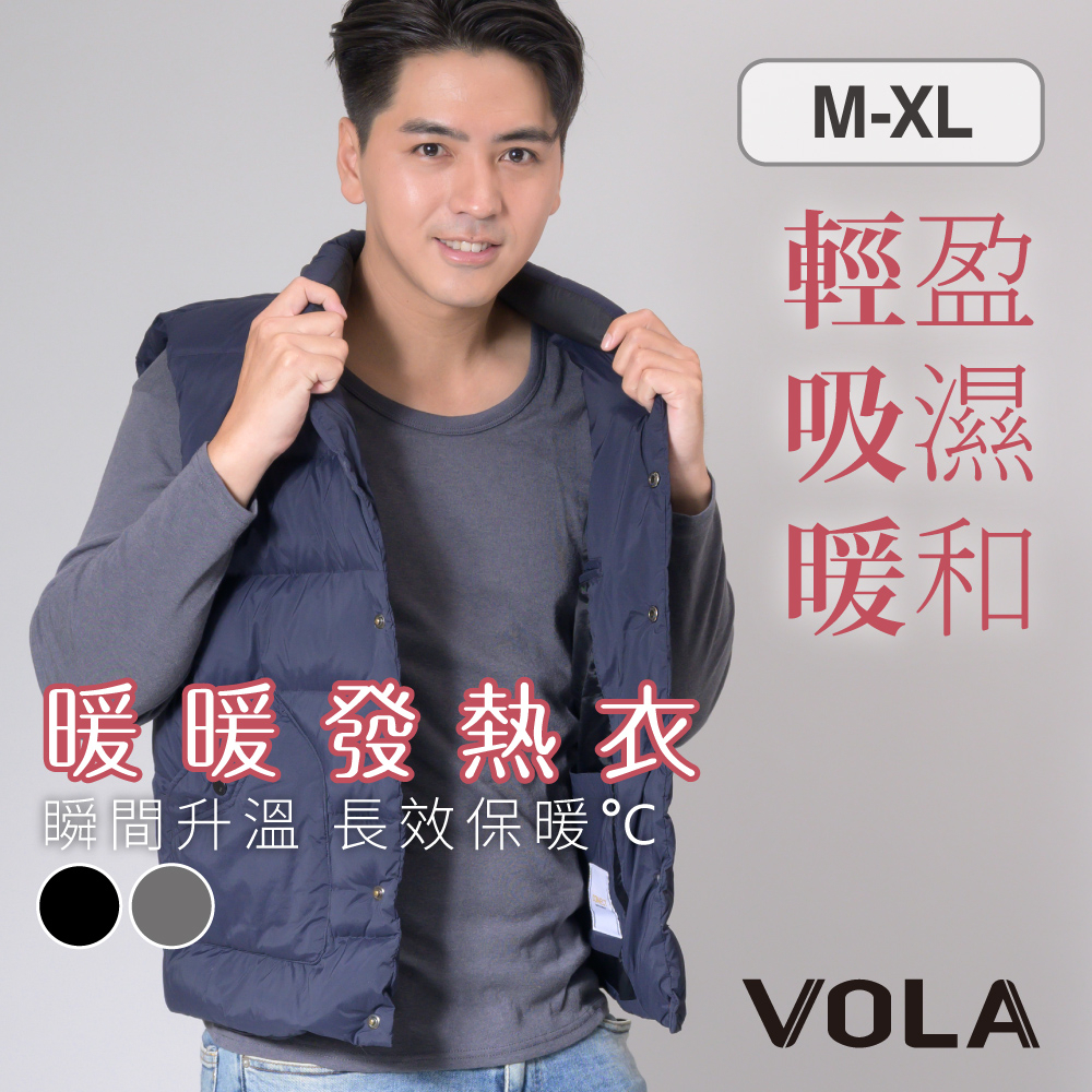 VOLA維菈 暖暖發熱衣 圓領 超輕薄 保暖衣 長袖 男款 瞬間升溫 MIT台灣製