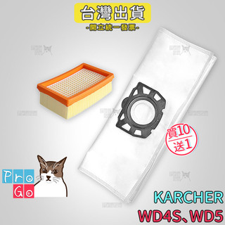 【ProGo】 Karcher 凱馳 濾網 WD4S WD5 乾濕兩用吸塵器 濾心 濾網 集塵袋 過濾網 德國凱馳