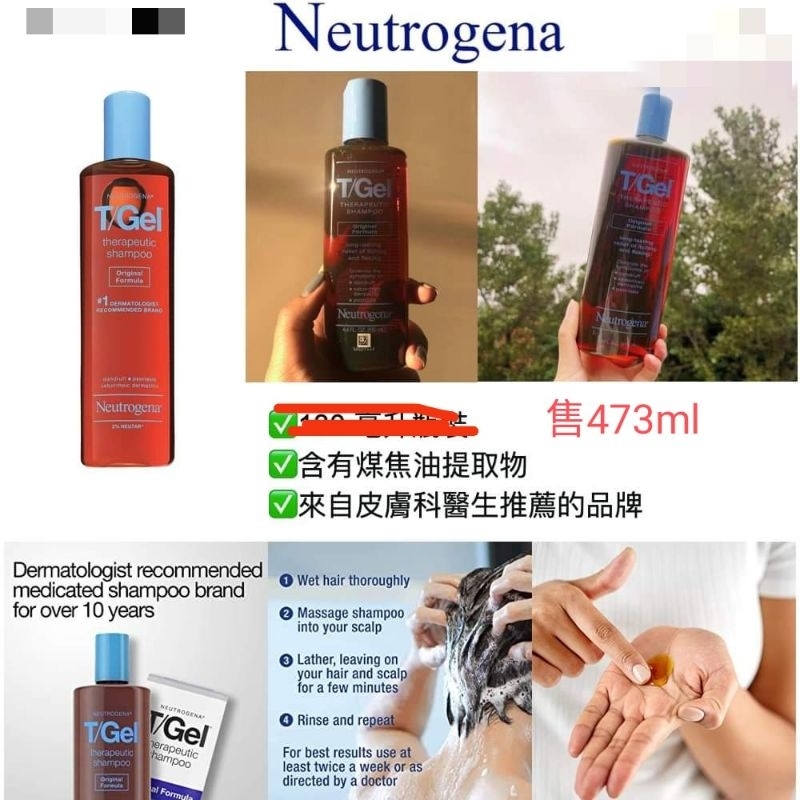 全新露得清T/gel 洗髮精(473ml