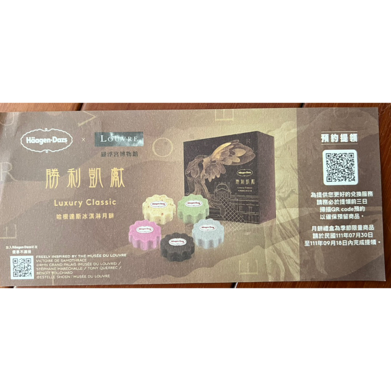 (逾期券)Haagen-Dazs 哈根達斯 冰淇淋品脫 冰淇淋蛋糕 商品禮券 兌換券 提貨單