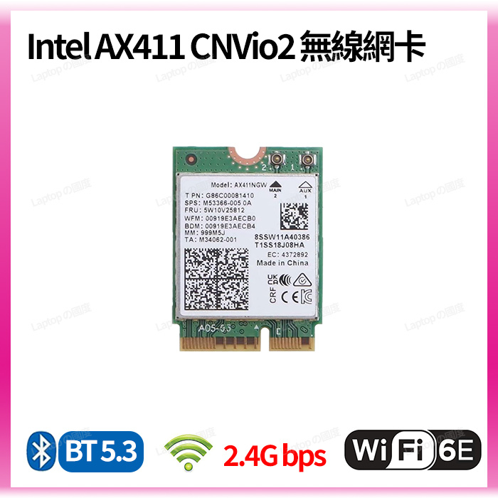 Intel AX411 AX 411 Wifi 6 無線網卡 WiFi 網卡 411 AX BT 5.3 CNVio2