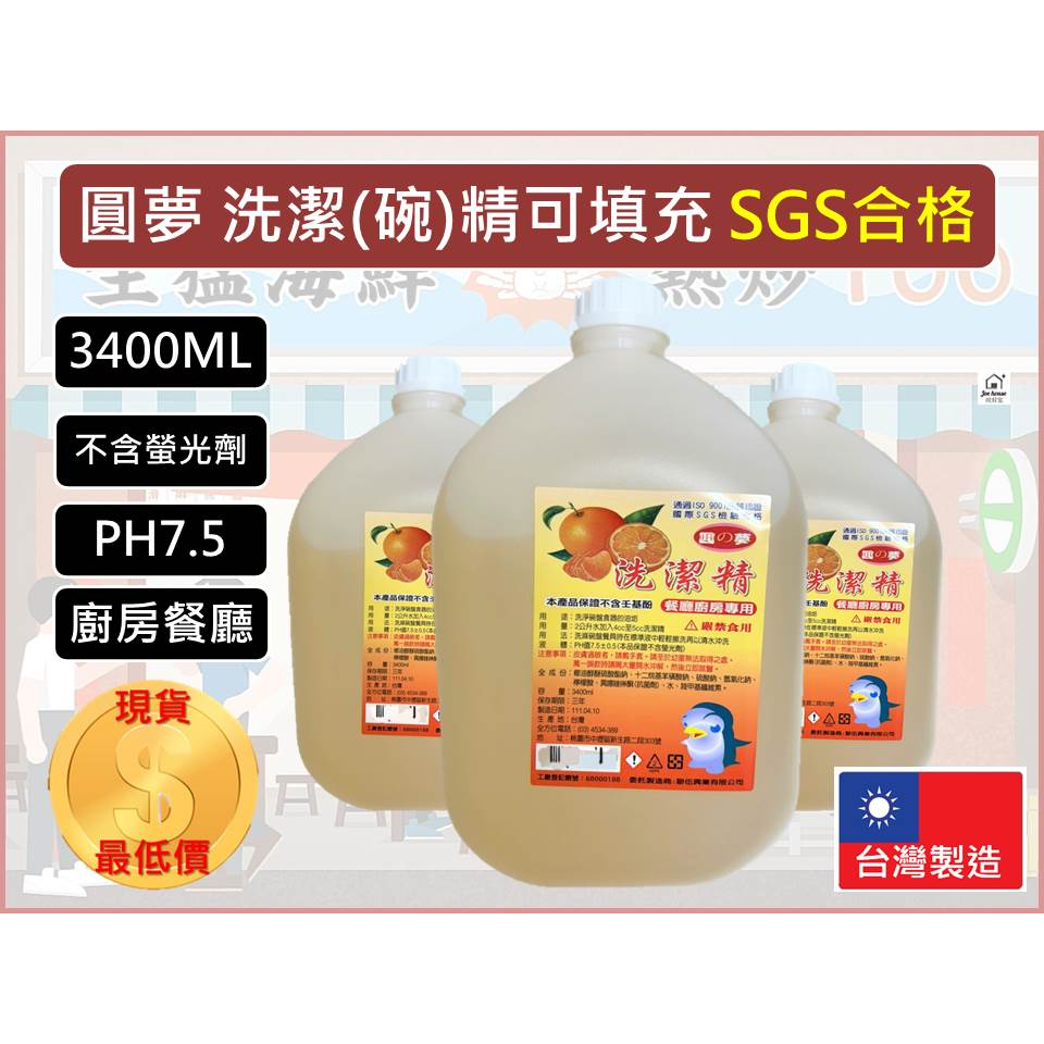 NG商品 洗碗精 3.4L 【壓到瓶身凹陷而已】 洗潔精 濃縮 業務用 碗盤洗潔精 沙拉脫 抗菌濃縮   【揪好室】