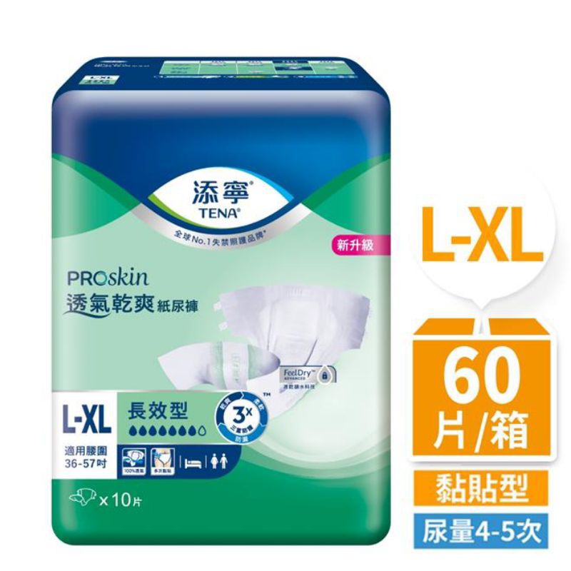 （宅配免運費）添寧 長效型成人黏貼紙尿褲 L-XL號 (10片x6包/箱)