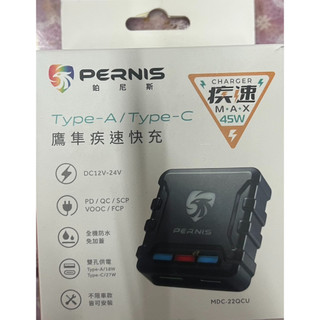 寶麗萊 MDC-22QCU 鷹隼 急速 雙孔 快充 全機防水 機車usb typeA typeC 免運費