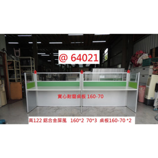 64021 高122 綠 E字 OA屏風 隔屏 辦公屏風 ~ 辦公桌 辦公室隔間 隔間屏風 回收辦公傢俱 聯合二手倉庫