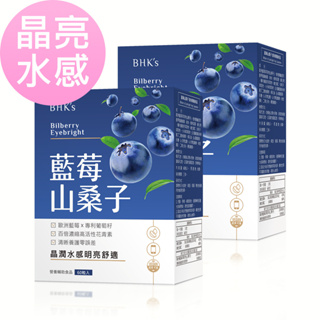 BHK's 藍莓山桑子 植物膠囊 (60粒/盒)2盒組 官方旗艦店