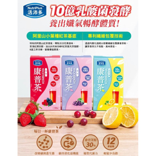 活沛多 康普茶 10 入 - 莓果/檸檬海鹽/葡萄