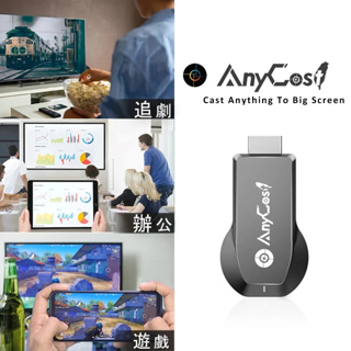 【台灣保固🥇】台灣官網版電視棒│支援 Anycast 瑞昱晶片 無線WiFi轉HDMI 手機筆電畫面無線投影電視