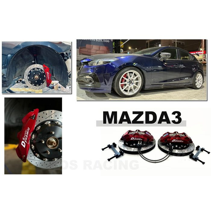 》傑暘國際車身部品《 MAZDA3 2017 DS S1 大六活塞 卡鉗 355mm 線洞 浮動片 煞車盤 剎車 碟盤