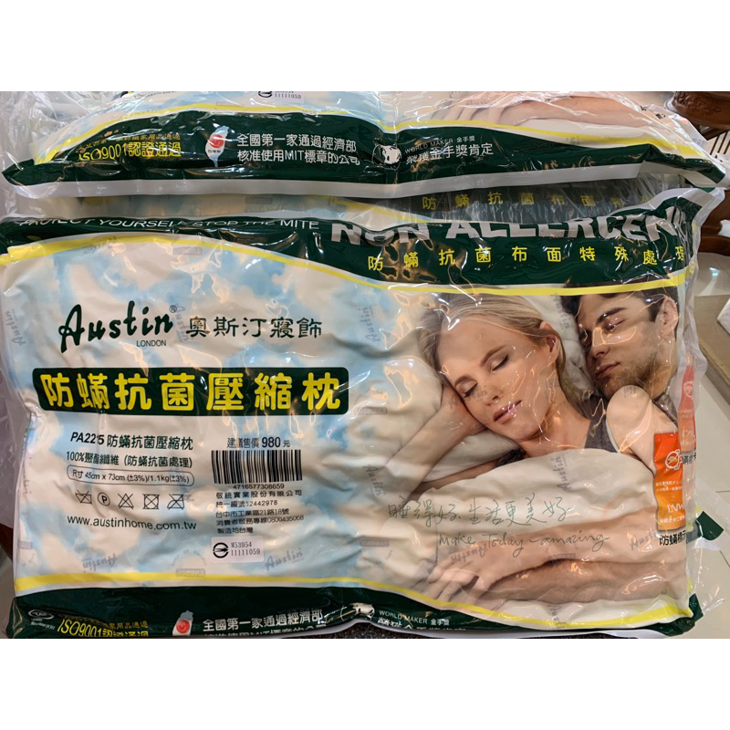✅現貨 防蟎抗菌加強版✅奧斯汀pa2215防蟎抗菌壓縮枕