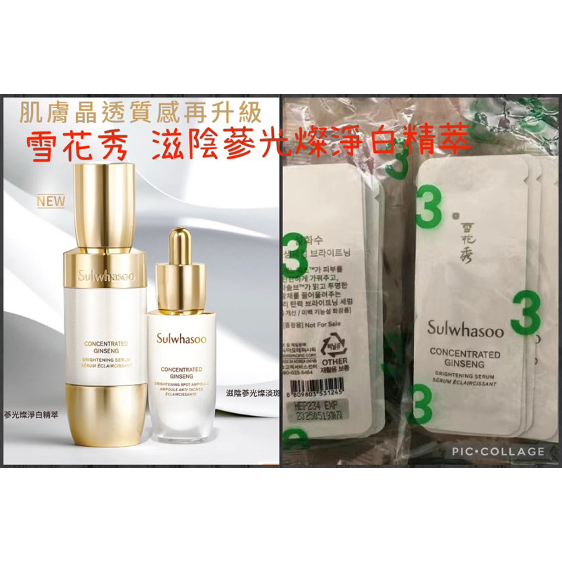 Sulwhasoo 雪花秀 滋陰蔘光燦淨白精萃 人蔘亮白精華 滋陰蔘光燦淡斑安瓶 人蔘靚白安瓶@Queen韓國空運