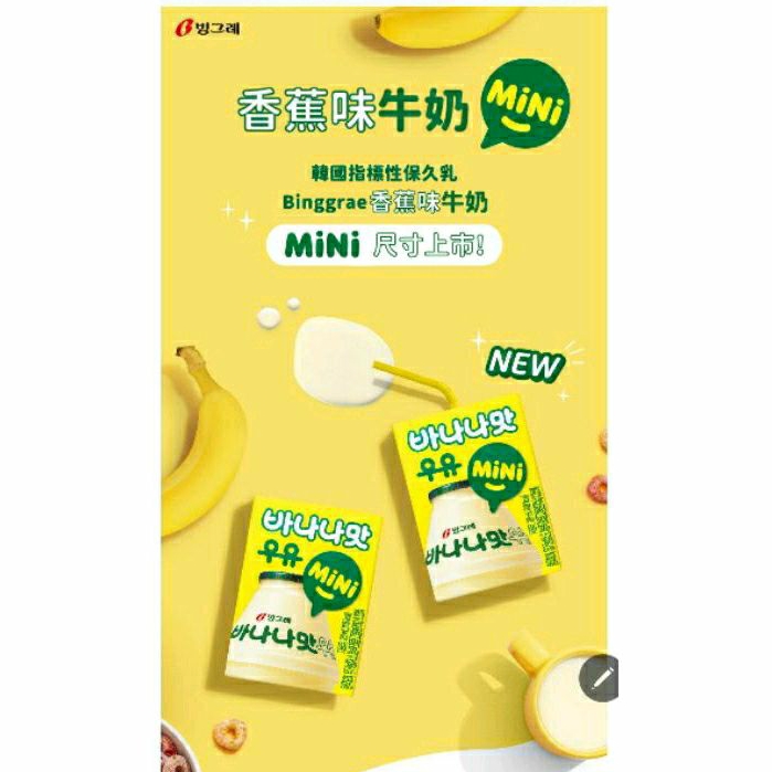 Binggrae 迷你香蕉味牛奶 120ml