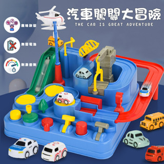 臺灣現貨🚚 送三臺車 汽車闖關大冒險 軌道車 汽車闖關 多關卡 兒童玩具 免電池玩具 彩盒裝