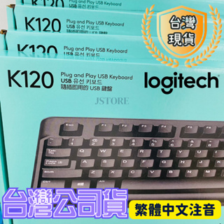 【公司貨✅免運】鍵盤 羅技 羅技鍵盤 K120 有線鍵盤 辦公鍵盤 羅技原廠 原廠保固 折價免運 104鍵 注音鍵盤