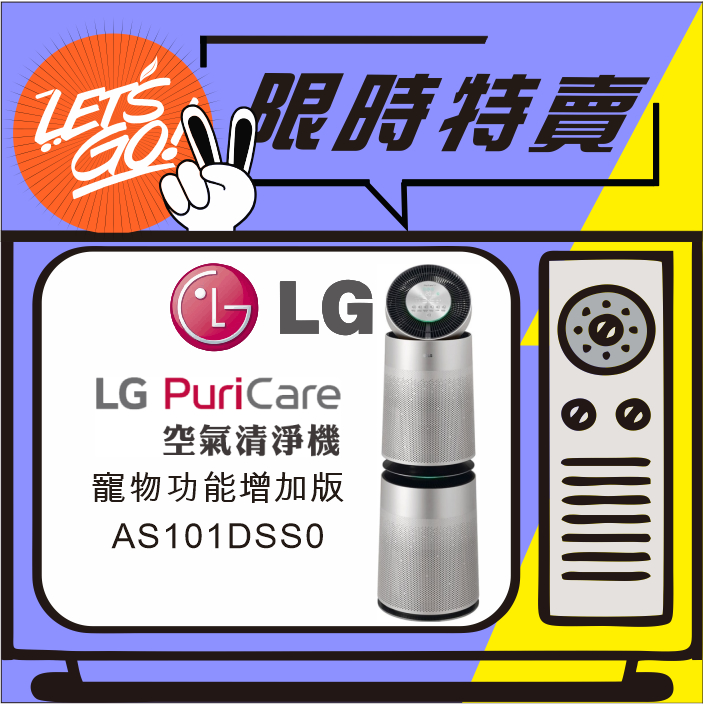 LG樂金 PuriCare 360°空氣清淨機 寵物功能增加版(雙層) AS101DSS0 原廠公司貨 附發票