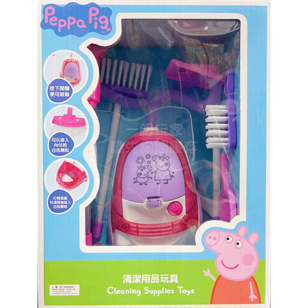 佩佩豬吸塵器玩具 粉紅豬小妹吸塵器玩具 佩佩豬 吸塵器玩具 粉紅豬小妹 吸塵器玩具 Peppa Pig 正版在台現貨