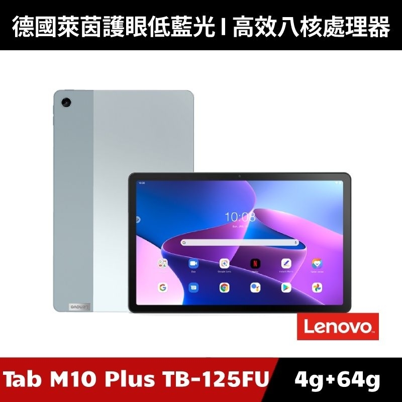 最後一台 聯想 Lenovo Tab M10 Plus TB125FU 10.6吋平板電腦 WiFi版 全新正品 可面交