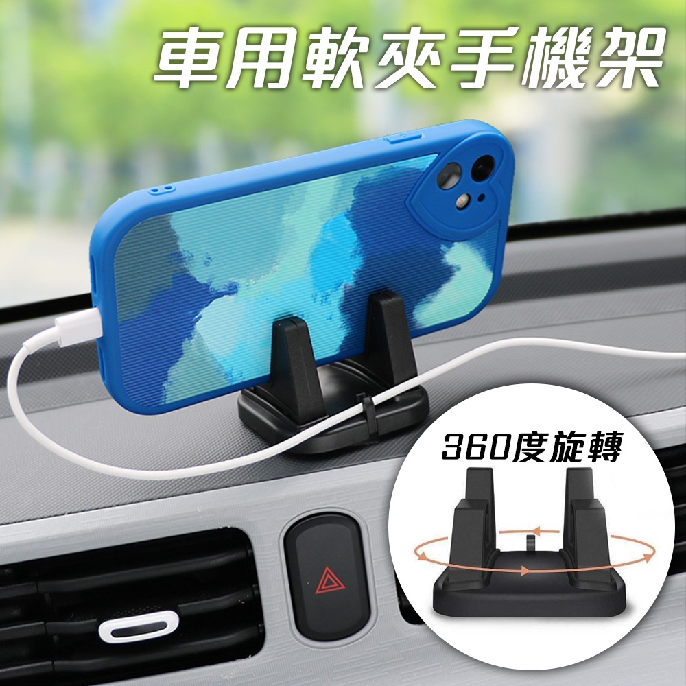 【Light up】E79713 360度軟夾手機架 車用手機架