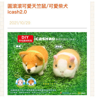 手作羊毛氈icash 2.0 (柴犬）