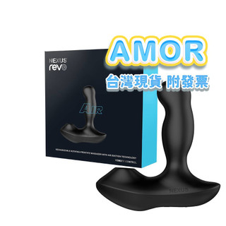 AMOR情趣用品 前列腺自慰按摩器 前列腺按摩棒 肛塞後庭高潮棒 NEXUS｜Revo Air｜旋轉式吸吮前列腺按摩器