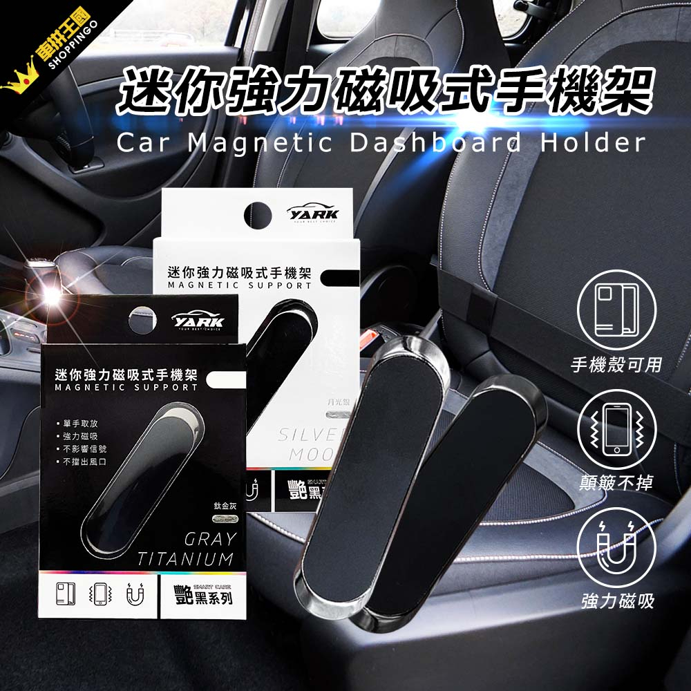 艷黑迷你強力磁吸式手機架 (2色可選) 汽車手機架｜手機支架｜磁吸手機架