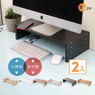 [2入] BuyJM 臺灣製 加厚1.5cm 低甲醛可調式單層螢幕架/主機架/收納架/桌上架SH223*2