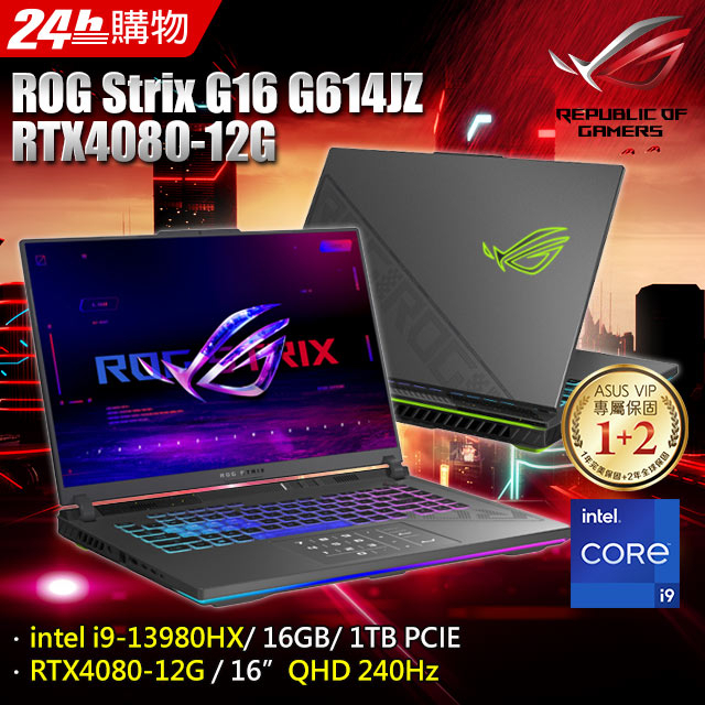 【ASUS華碩 ROG Strix G16】 G614JZ-0072G13980HX RTX40系列 預購