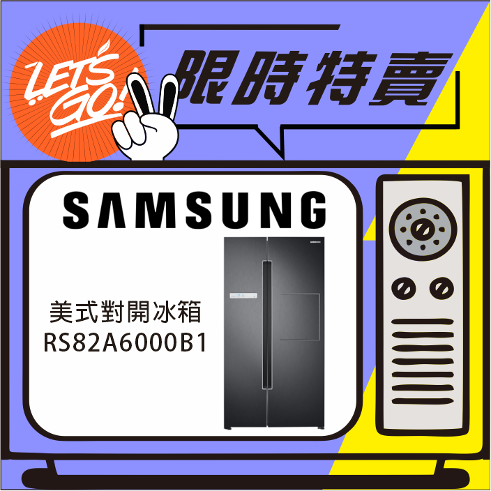 SAMSUNG三星 795L Homebar 美式對開系列冰箱 RS82A6000B1 原廠公司貨 附發票