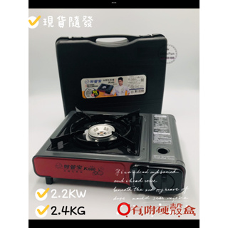 現貨 K080妙管家卡式爐-附硬盒 HKR-080卡式爐/休閒爐/瓦斯爐《LaHoFun》