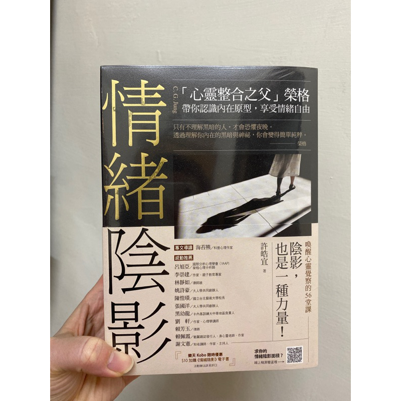 情緒陰影 許皓宜 附原型56心靈互動卡