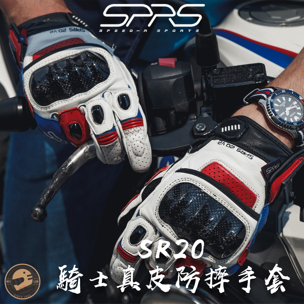 【偉倫人身部品】SPRS SR20 速比爾 V2 新版 騎士 牛革 真皮 防摔 手套 牛皮 碳纖維護具 透氣 防摔手套