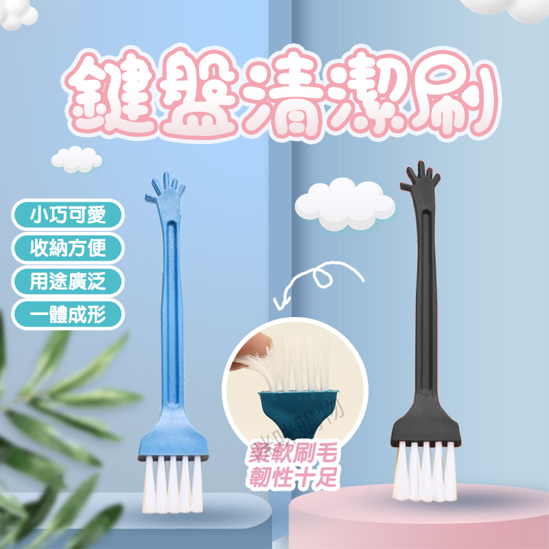 鍵盤清潔刷 小刷子 迷你刷子 縫隙刷 細縫刷 邊邊角角刷 桌面清潔刷 死角刷 邊刷 邊角刷清潔刷 刷子 除塵刷 鍵盤刷