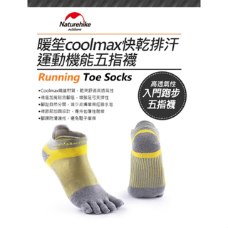 【Naturehike】暖笙coolmax快乾排汗運動機能五指襪 短踝襪 黑色 M
