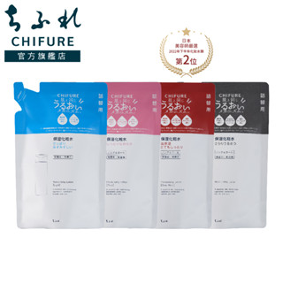 CHIFURE 保濕化妝水 補充包 (清爽型/滋潤型/深層滋潤型/一般型) [CHIFURE官方旗艦店]