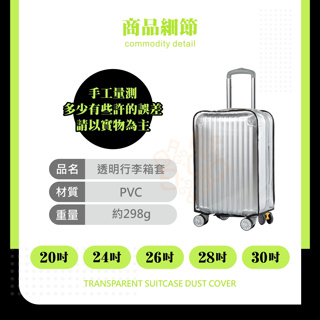 台灣出貨促銷！透明款李箱套 20~30吋 行李箱防塵套 行李箱防刮套 防塵罩 登機箱保護套 防刮防水《SD0817》 #3