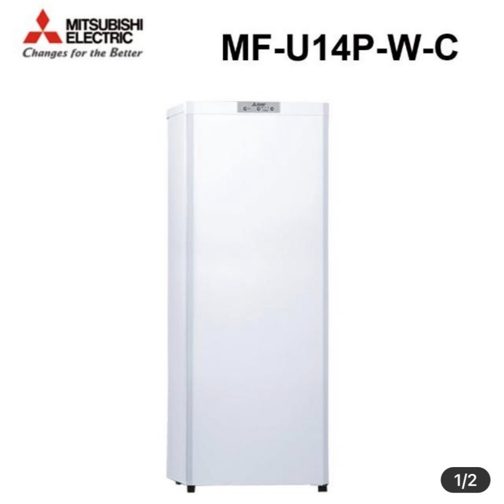 【MITSUBISHI 三菱】144L 泰製直立式冷凍櫃 純淨白 MF-U14P-W-C(大型配送）【高雄實體店面】