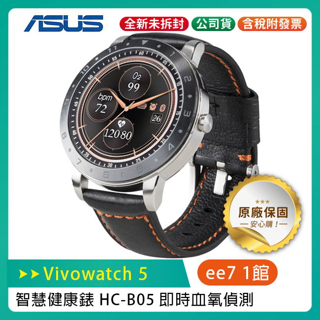 ASUS Vivowatch 5 智慧健康錶 HC-B05 / 即時血氧偵測
