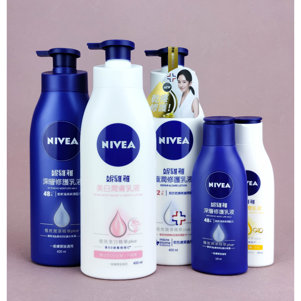 全新現貨》NIVEA 妮維雅 美白潤膚乳液 125ml 美白身體乳 400ml 600ml增量版 深層修護 極潤修護