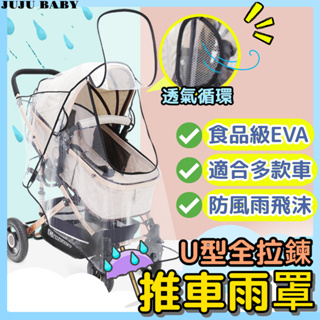 💎台灣24H免運速發💎 大尺寸 嬰兒推車雨罩 大面積全包覆 寶寶防風防水透明罩 通用款 防塵防飛沫外出罩