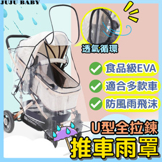 💎臺灣24H免運速發💎C4大尺寸 嬰兒推車雨罩 大面積全包覆 寶寶防風防水透明罩 防塵防飛沫外出罩