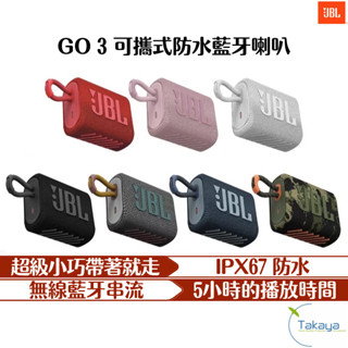 JBL GO 3 可攜式防水藍牙喇叭 迷你喇叭 小尺寸 大音量 防水 喇叭 音響 專業音效 5小時 輕巧好攜帶