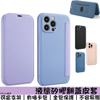 液態矽膠插卡皮套 翻蓋皮套 手機殼 保護殼 適用iPhone15/16/11/12/13/14ProMax 全包保護套