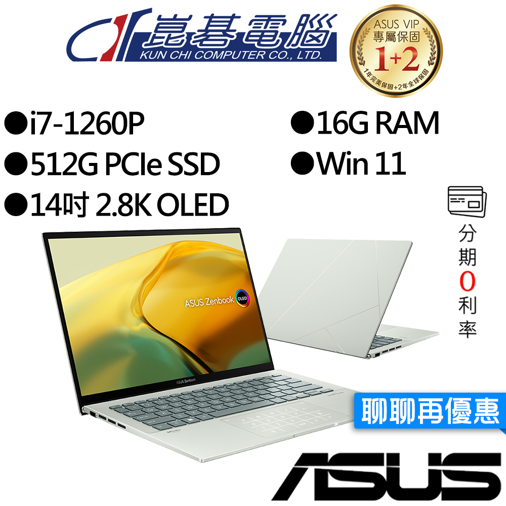 ASUS華碩 UX3402ZA-0382E1260P i7 14吋 OLED 輕薄筆電