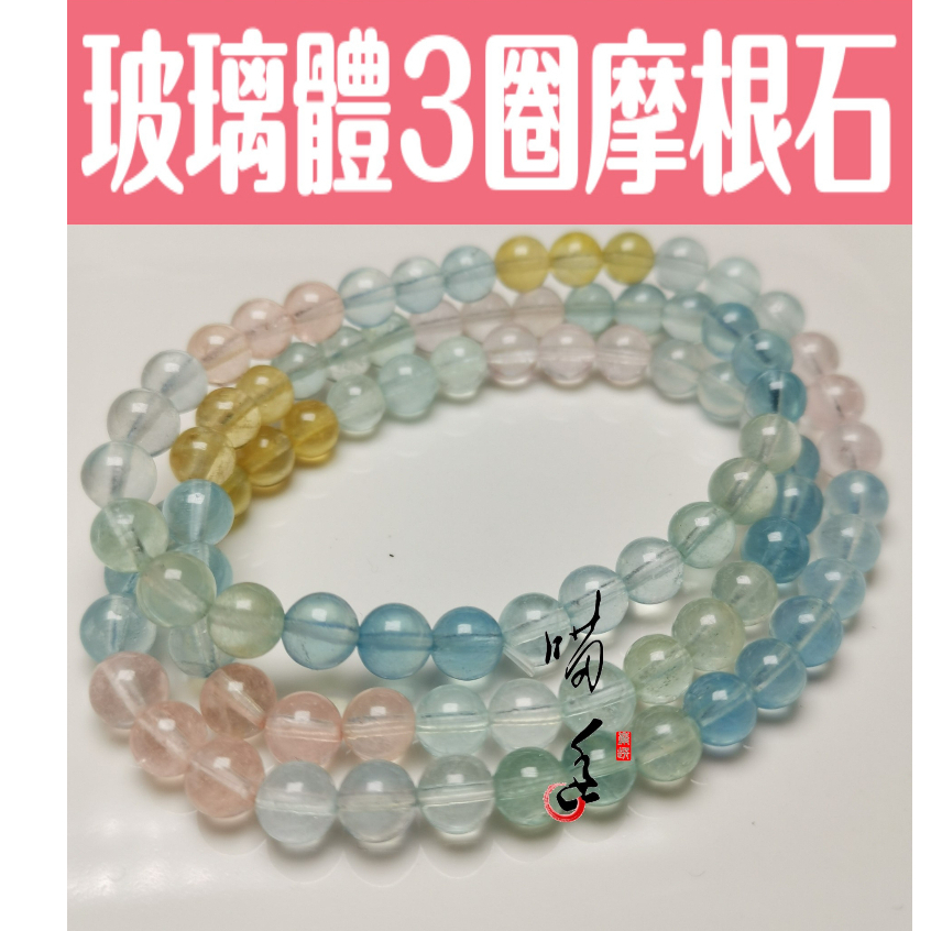 摩根石 糖果色摩根 玻璃體摩根 糖果摩根石 手串 天然水晶 彩虹漸層 招人緣 可愛 水晶 摩根