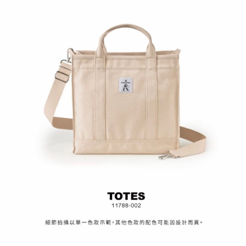 PORTER TOTES系列 極簡時髦兩用方形帆布包 M11788-00218 （全新未拆）